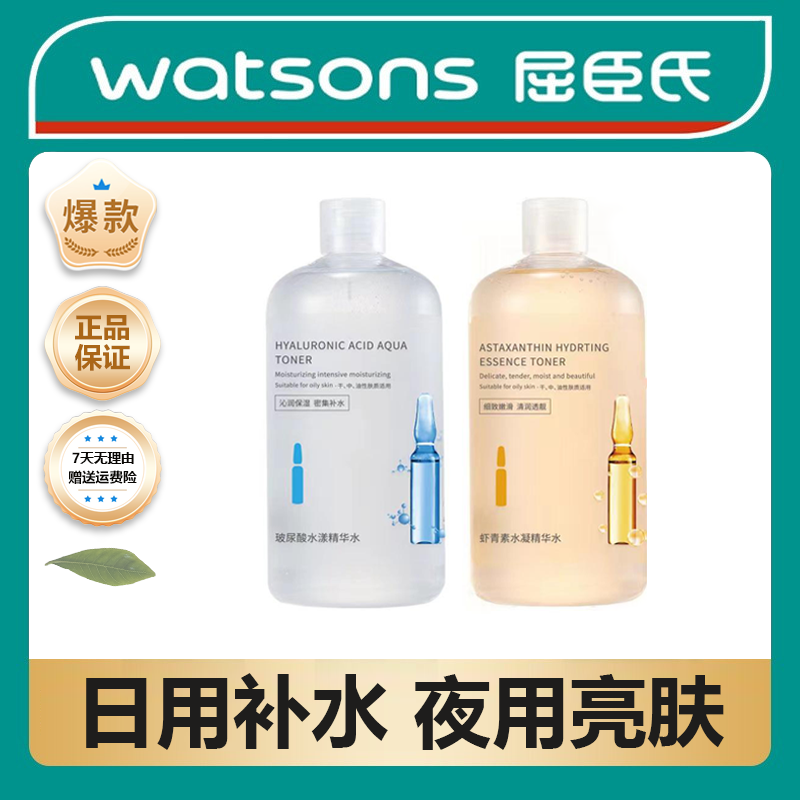 【屈臣热销】玻尿酸精华水精粹水虾青素湿敷水补水保湿收缩毛孔修