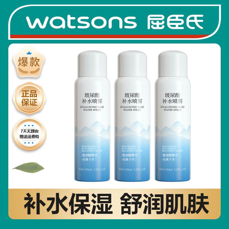【屈臣热销】玻尿酸补水喷雾小分子补水保湿控油清爽修护肌肤爽肤
