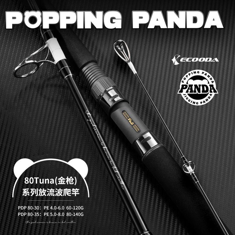 ECOODA/伊酷达熊猫波爬竿船抛水面放流波扒金枪GT深海船钓竿碳素