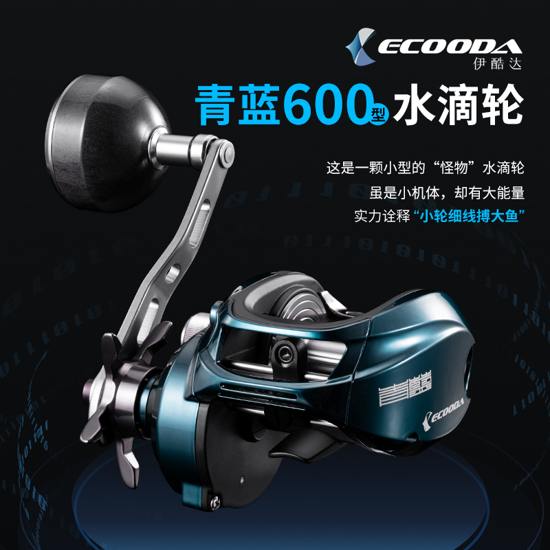 【年终】伊酷达青蓝大水滴轮海钓高速比慢摇鱼线轮大钓力强力拉流