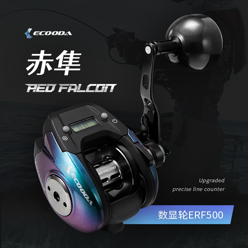 ECOODA/伊酷达赤隼ERF数显轮500型鼓轮近海船钓轮电子计数鱼线轮