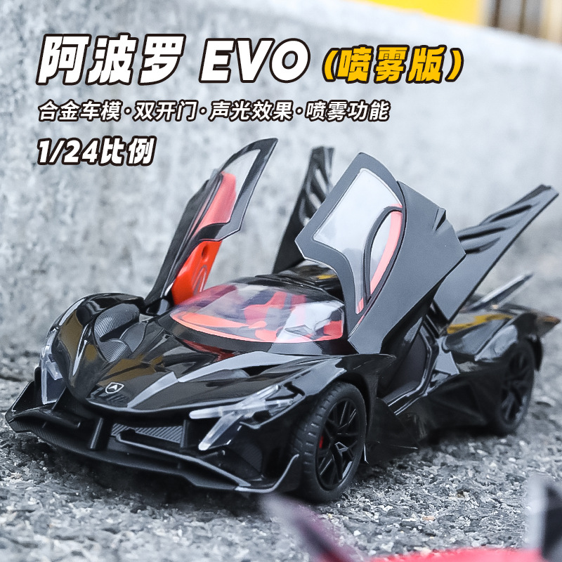 阿波罗EVO喷雾版合金车模型仿真汽车模型玩具车1:24精致收藏摆件