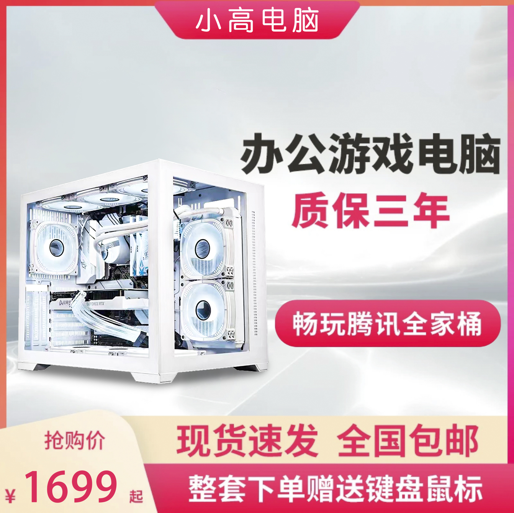 i9级2690V2吃鸡RX580-8G显卡游戏多开永劫无间DIY电脑电脑台式机