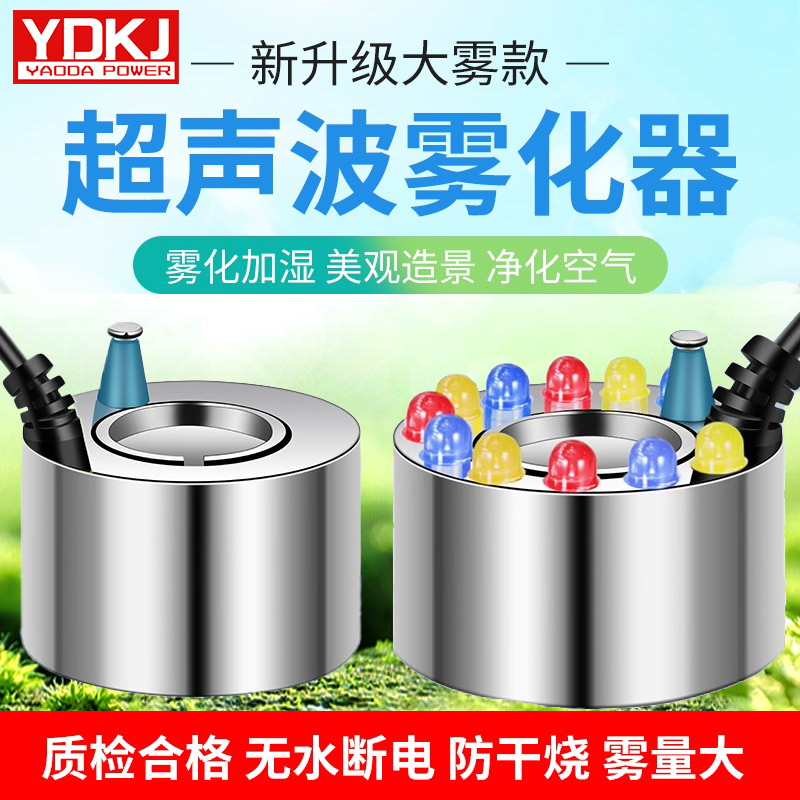 超声波雾化器造景鱼缸假山盆景喷雾头加湿器水池造雾器景观雾化器