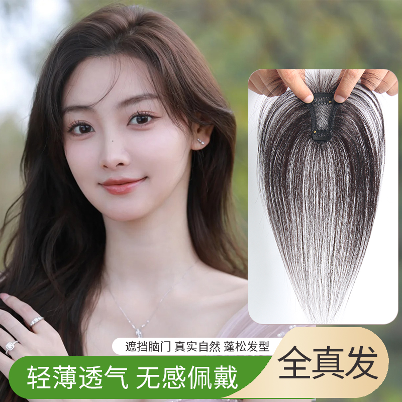 Bnaier女士头顶真发一片式轻薄自然透气减龄真发假发片刘海发片