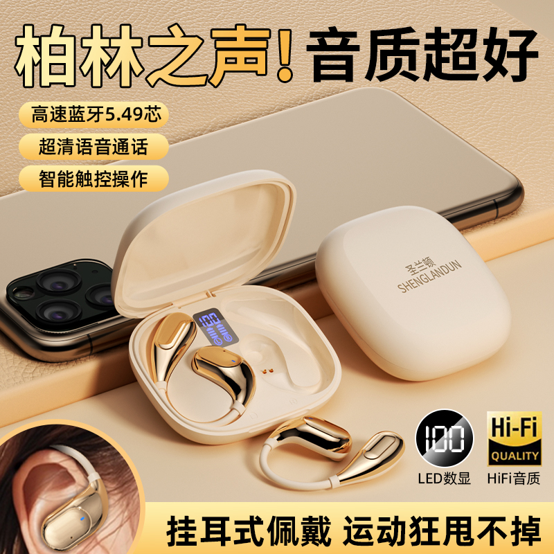 柏林之音无线蓝牙挂耳开放式耳机运动跑步适用苹果华为vivo防水
