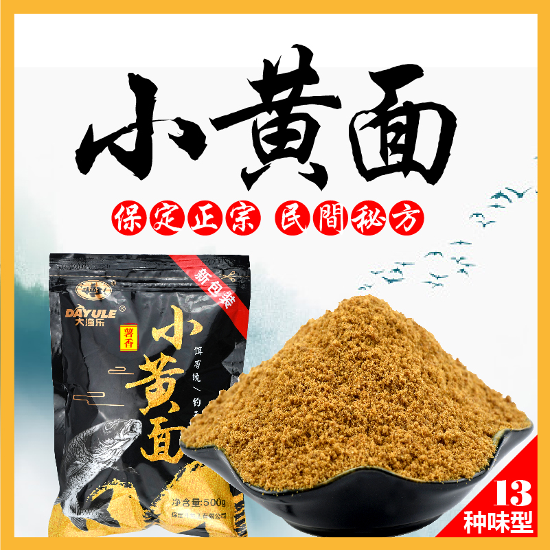斗鱼王保定小黄面高蛋白鲤鱼饵料黑坑散炮鲫鱼打窝料偷驴爆护饵料