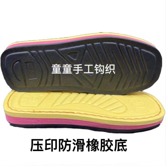 【买满6双送一双】压印防滑编织橡胶底拖鞋手工毛线鞋底