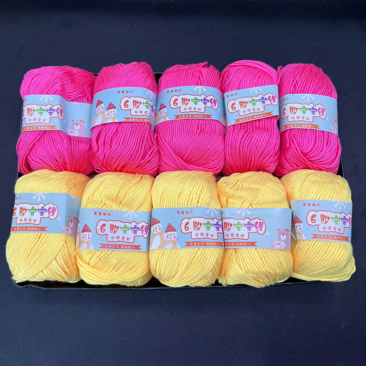 《10个装》6股宝宝棉线钩鞋线毛线团