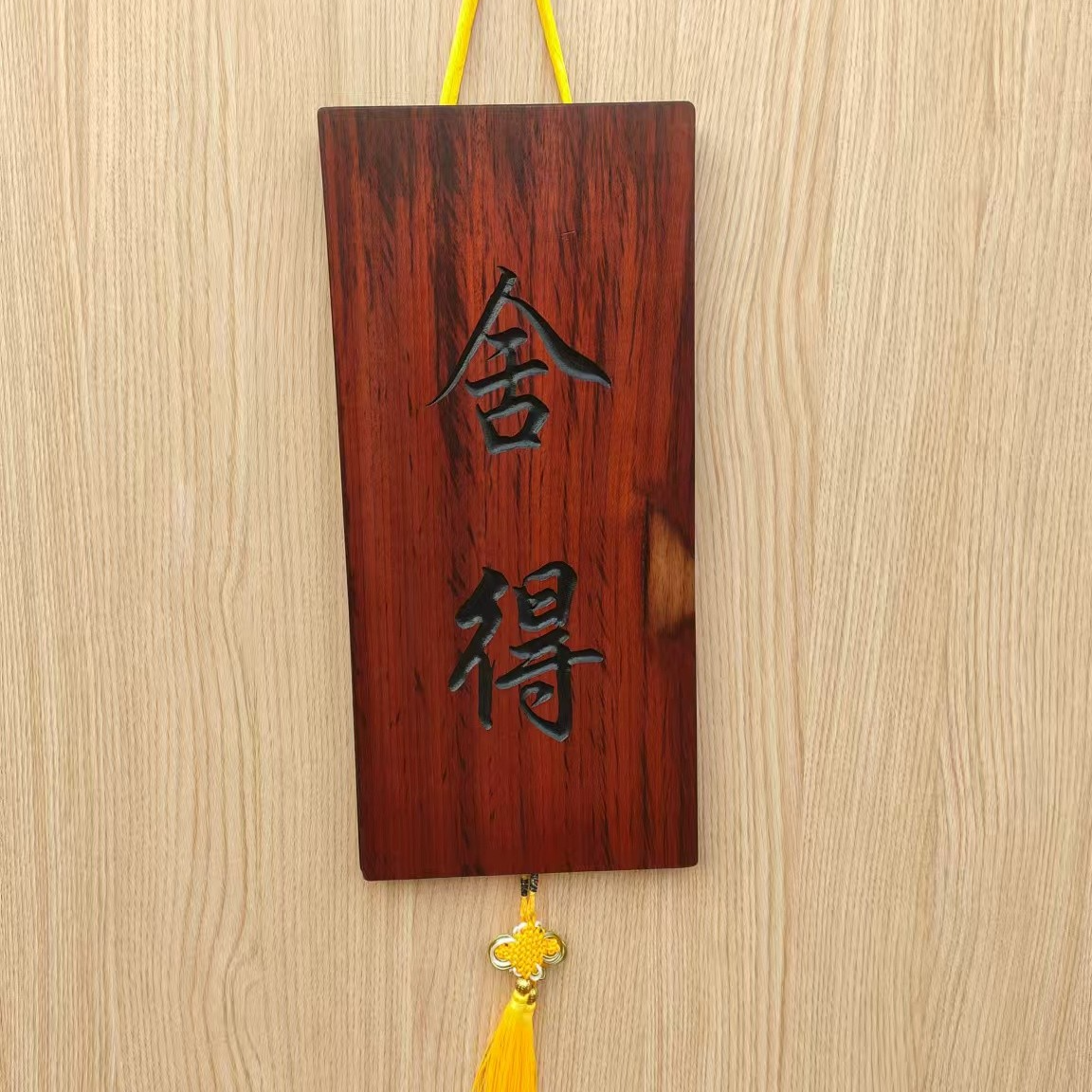 红木木艺刻字装饰挂件木质定制挂牌现代中式门牌
