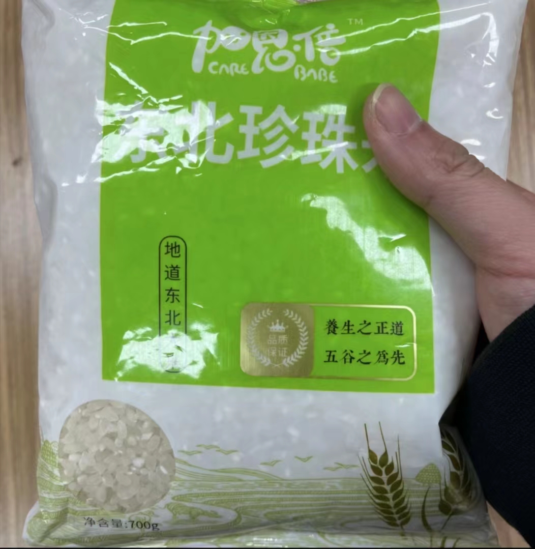 【珍珠米700g】商家福利 有问题联系背心店铺客服