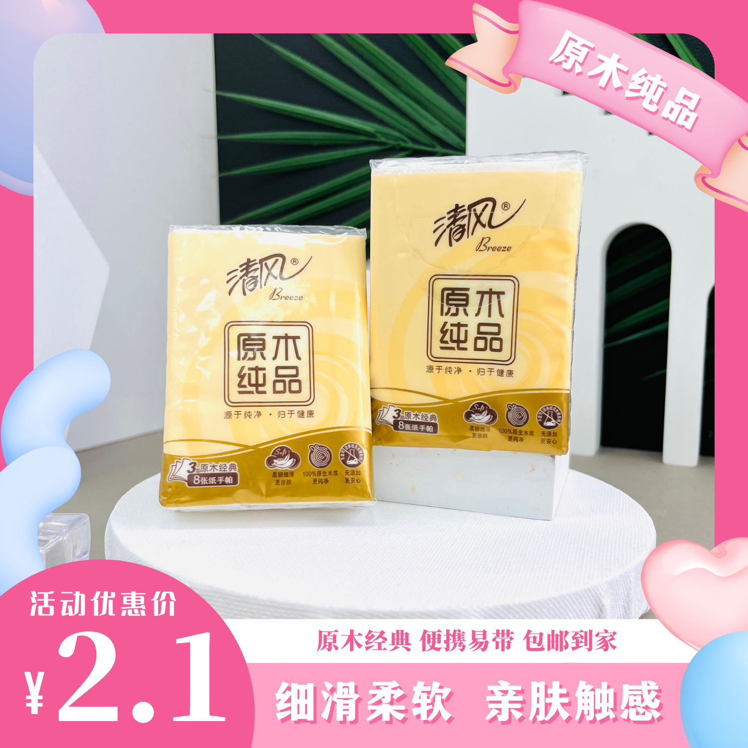【2.1元到手原木手帕zhi一条3层8片10小包】点读笔商家赞助