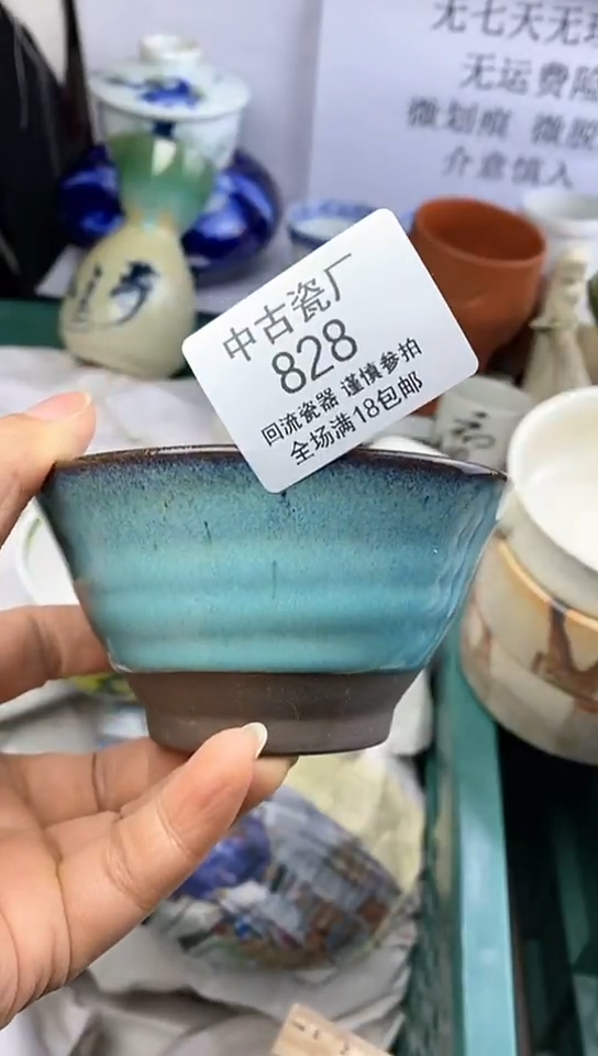 【闪购商品】瓷828
