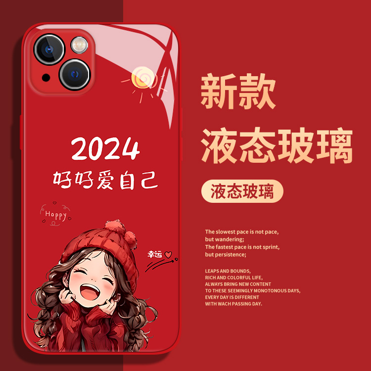 【苹果/华为/oppo/vivo/小米】2024龙年好好爱自己全包玻璃红手机壳