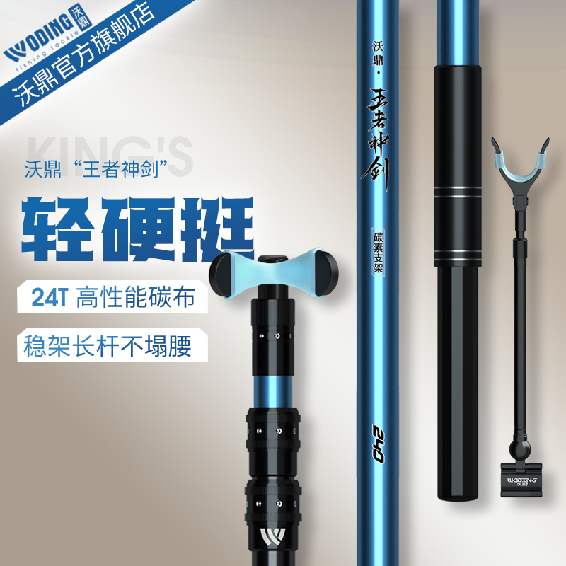 沃鼎王者神剑炮台碳素支架超轻超硬钓鱼竿架台钓大物鱼竿支架地插