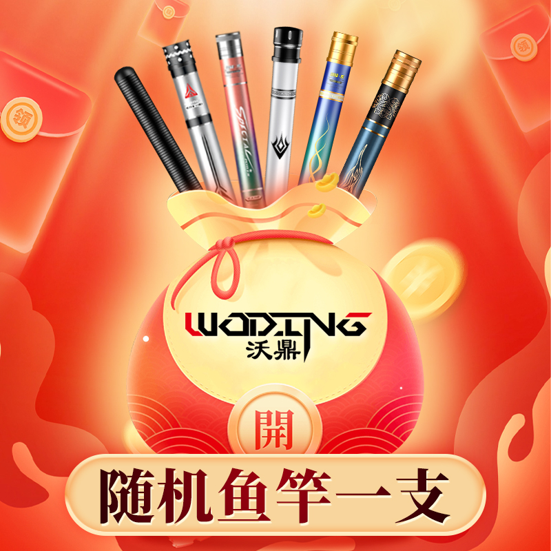 沃鼎品牌鱼竿随机一支