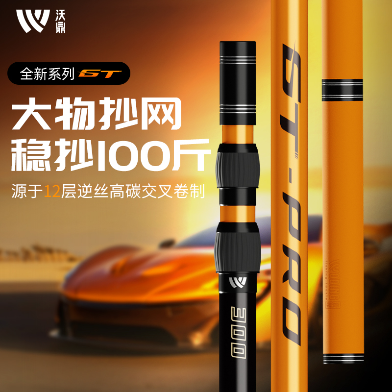 沃鼎GT大物抄网杆碳素超轻超硬巨物抄网全套裸竿钓鱼捞鱼网兜套装