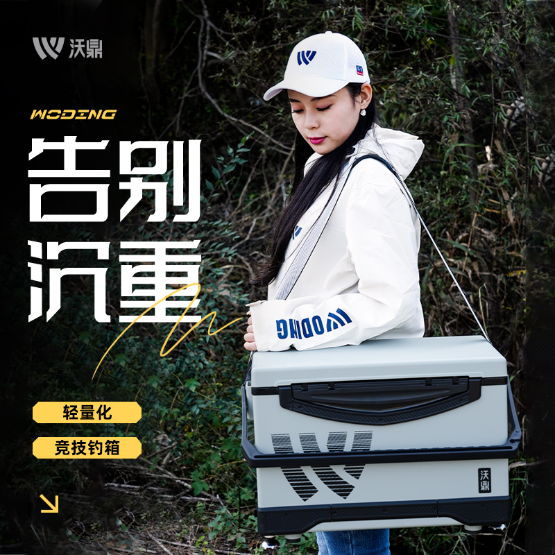 沃鼎2900轻量化竞技钓箱一台<李倩专属>