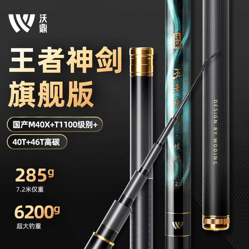 沃鼎王者神剑旗舰版大物竿台钓鱼竿轻量大物竿超轻硬手竿巨物垂钓