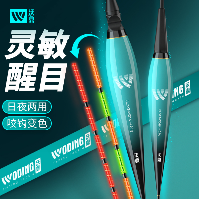 沃鼎夜光漂变色灵敏鱼漂套装日夜两用野钓鲫鱼电子浮漂电子夜光漂