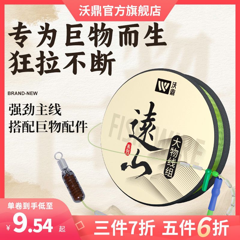 沃鼎大物线组鲢鳙青鲟鱼巨物线组强拉力加强配件套装钓鱼主线成品