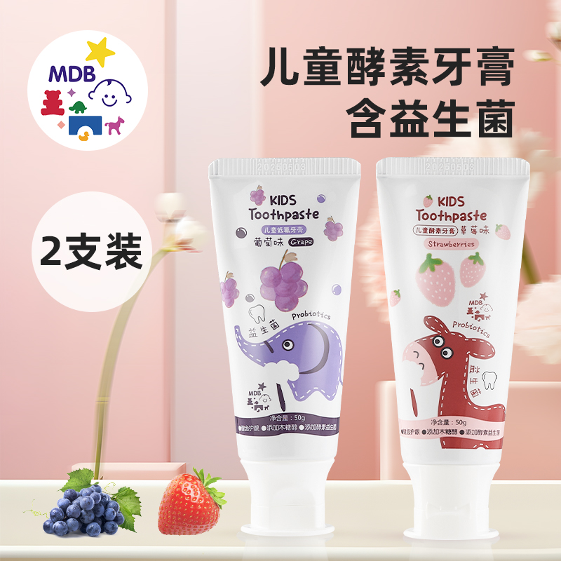 MDB儿童牙膏无氟低氟婴幼儿酵素宝宝水果味防蛀0-12岁换牙期清新