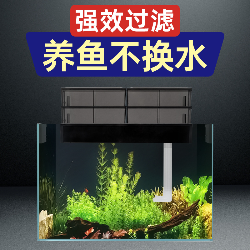 鱼缸滴流盒鱼缸过滤盒上置鱼缸净水循环过滤系统静音过滤器过滤槽