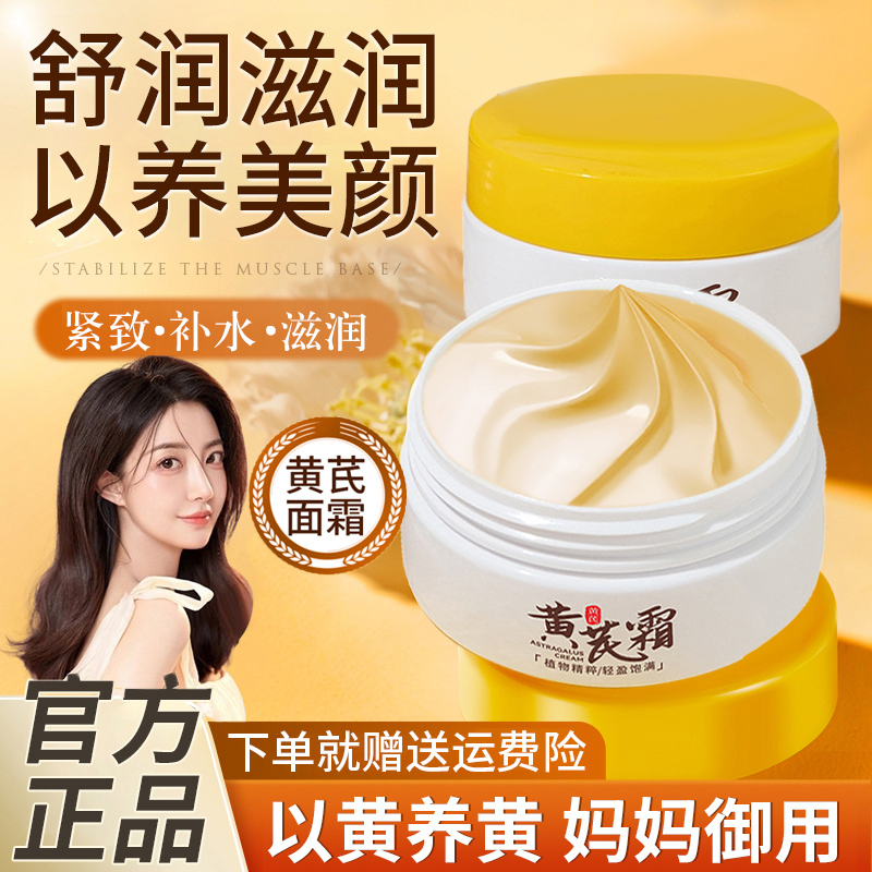 【两瓶包邮】倾龄黄芪霜补水保湿滋润提靓肤色老国货面霜早晚霜