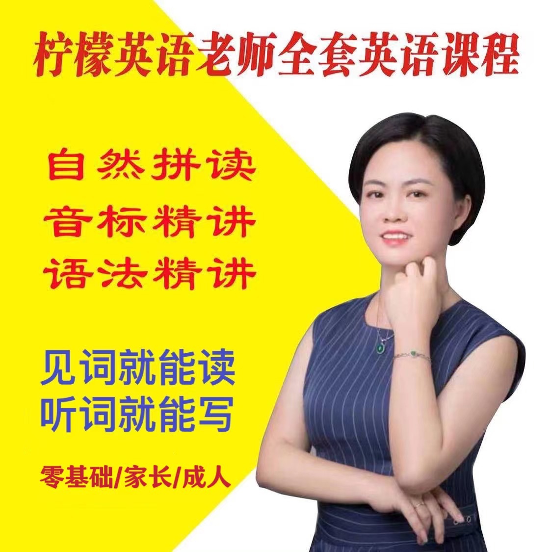 【柠檬英语】英语零基础三合一：自然拼读+音标+语法