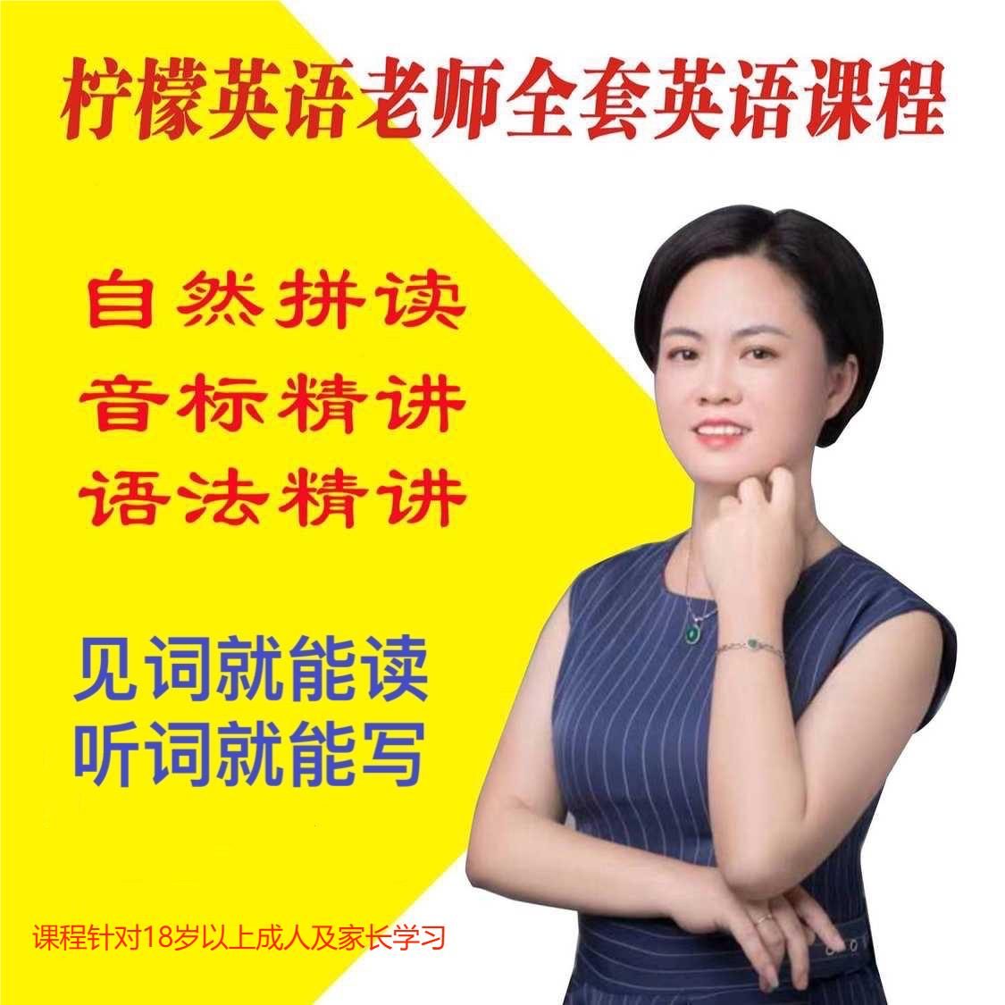 【柠檬英语】英语三合一课程：自然拼读+音标+语法