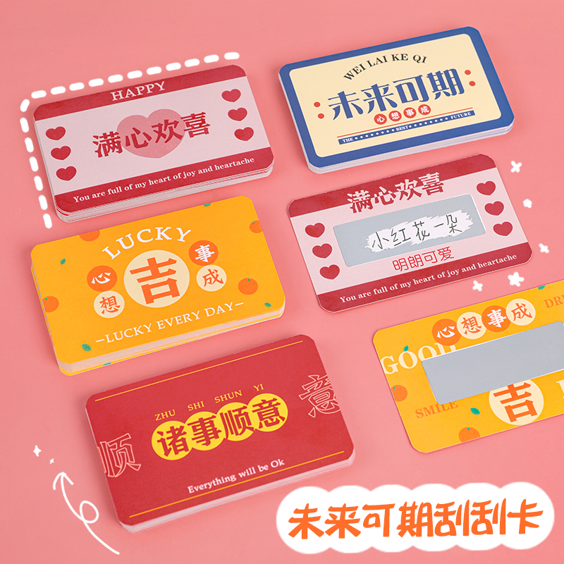 未来可期文字刮刮卡 幼儿园礼品刮刮乐学生奖励抽奖涂层贴刮奖卡
