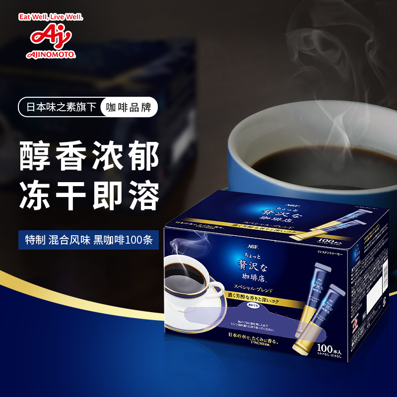 【特制混合 低温冻干】味之素AGF蓝罐金标醇香黑咖啡条装2g*100支