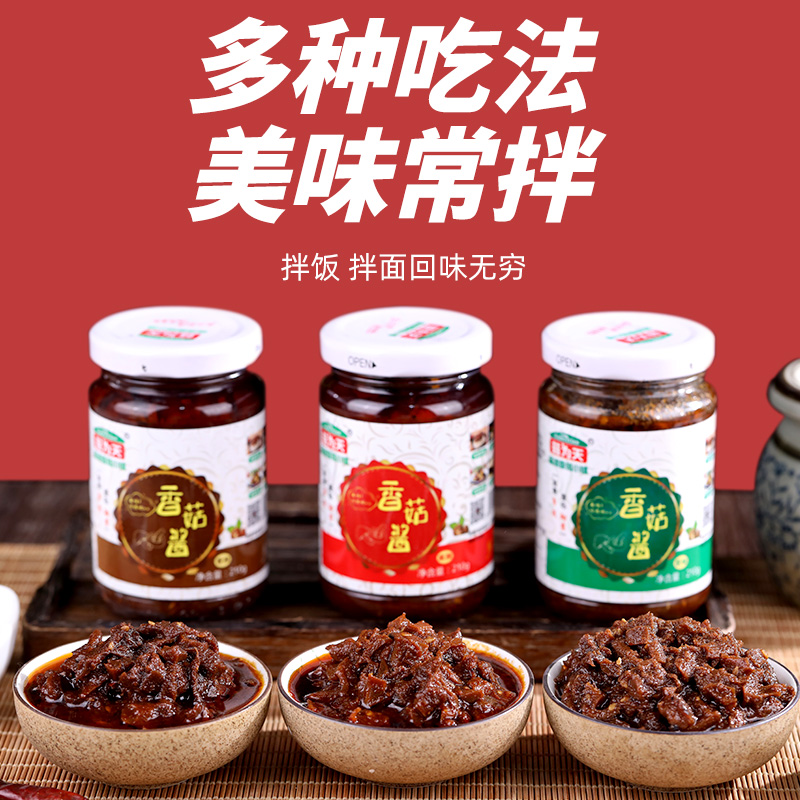 好吃美味的香菇拌饭酱香辣麻辣原味佐餐下饭必备拌饭神器下饭菜