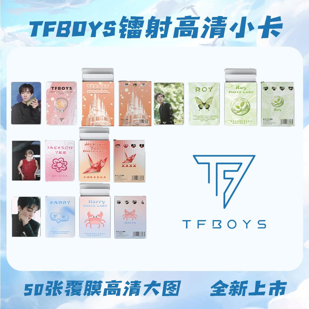 TFBOYS镭射小卡50张王俊凯王源易烊千玺10年之约专辑小卡拍立得