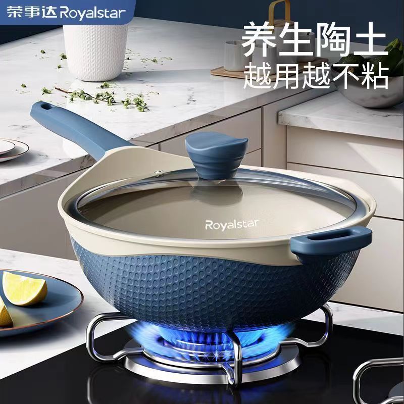 荣事达天然陶土炒锅不粘锅家用无油烟炒菜锅电磁炉燃气灶适用