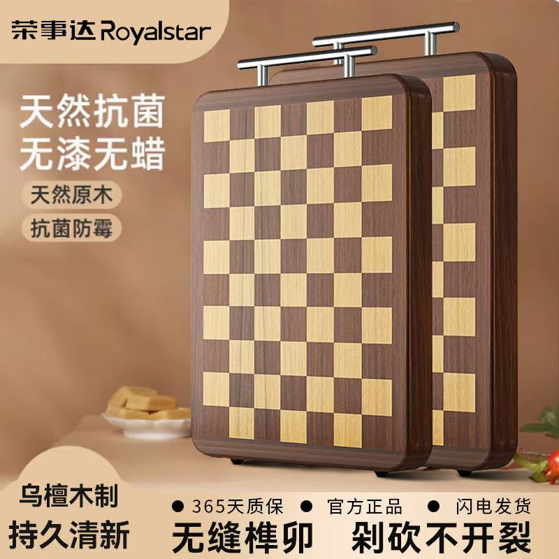 荣事达乌檀木菜板榫卯棋盘格切菜板家用抗菌防霉实木切菜板