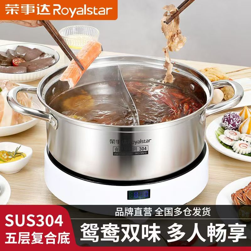 荣事达鸳鸯锅火锅清汤家用汤锅电磁炉专用锅加厚304不锈钢大容量