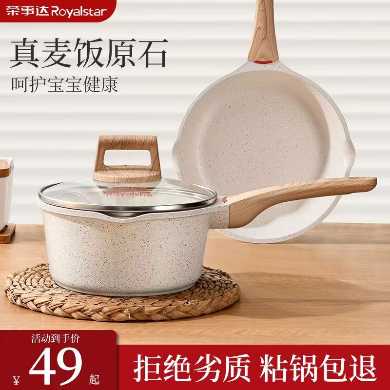 荣事达宝宝辅食锅小奶锅婴儿煎煮一体麦饭石热奶电磁炉燃气灶通用