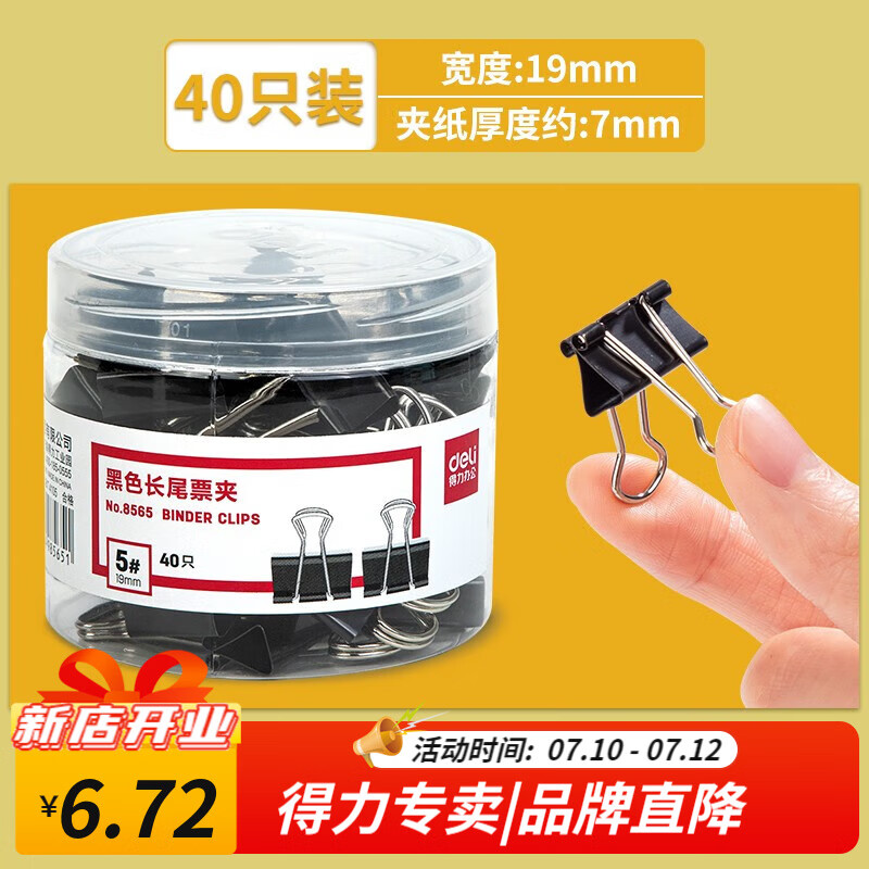 得力长尾夹鱼尾夹夹子燕尾夹票夹 多规格可选试卷夹票据夹大中小