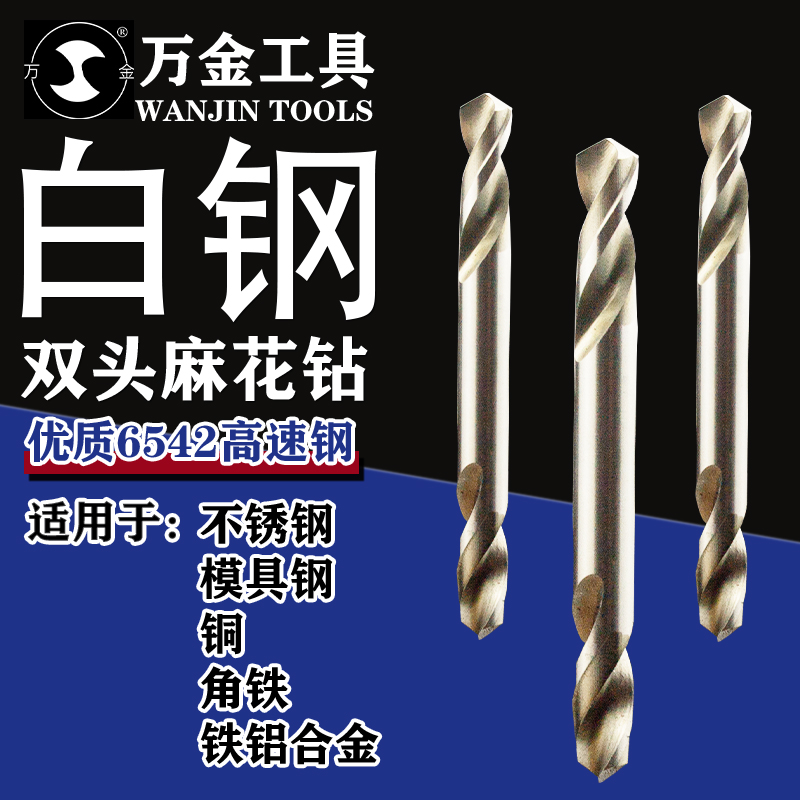 白钢钻头双头钻不锈钢白钢门钻孔麻花钻铆钉转头4.2/5.2/3.2