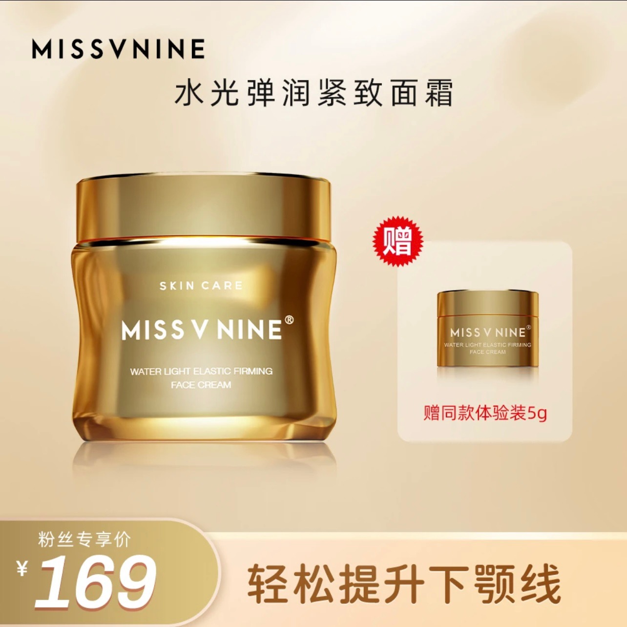 MISSVNINE奢宠水光弹润紧致面霜保湿抗皱面霜