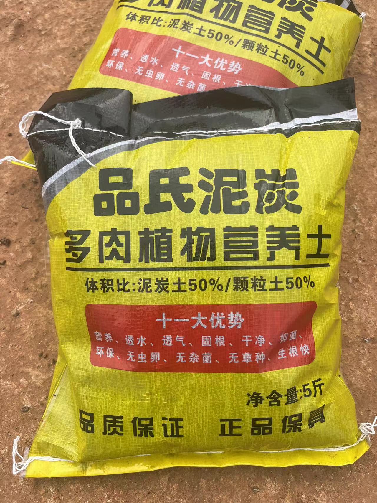 50%70%多肉颗粒土双节福利圆通发货