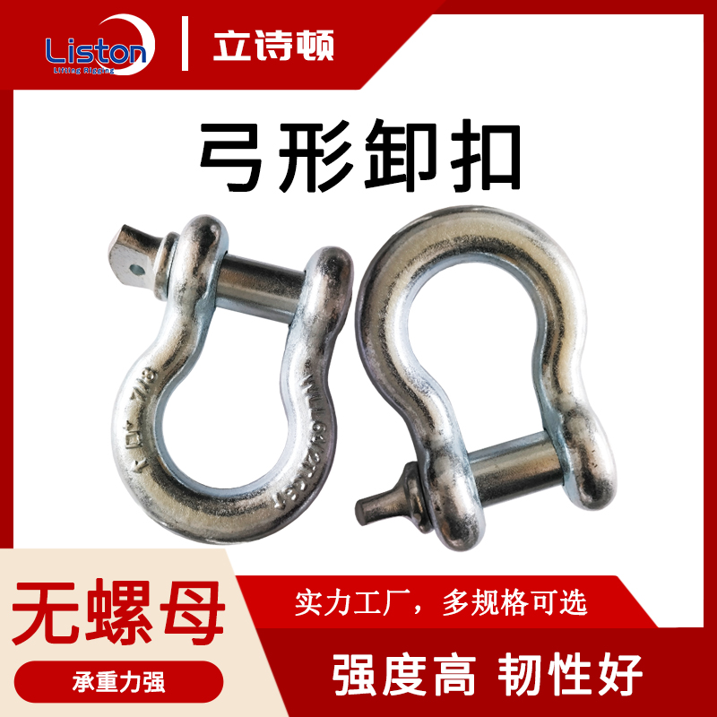弓形卸扣无螺母 起重卸扣 环体45号碳钢 螺丝销合金钢