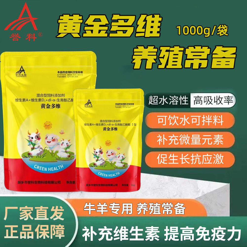 高端黄金多维含矿物质微量元素助力机体更好吸收的维生素