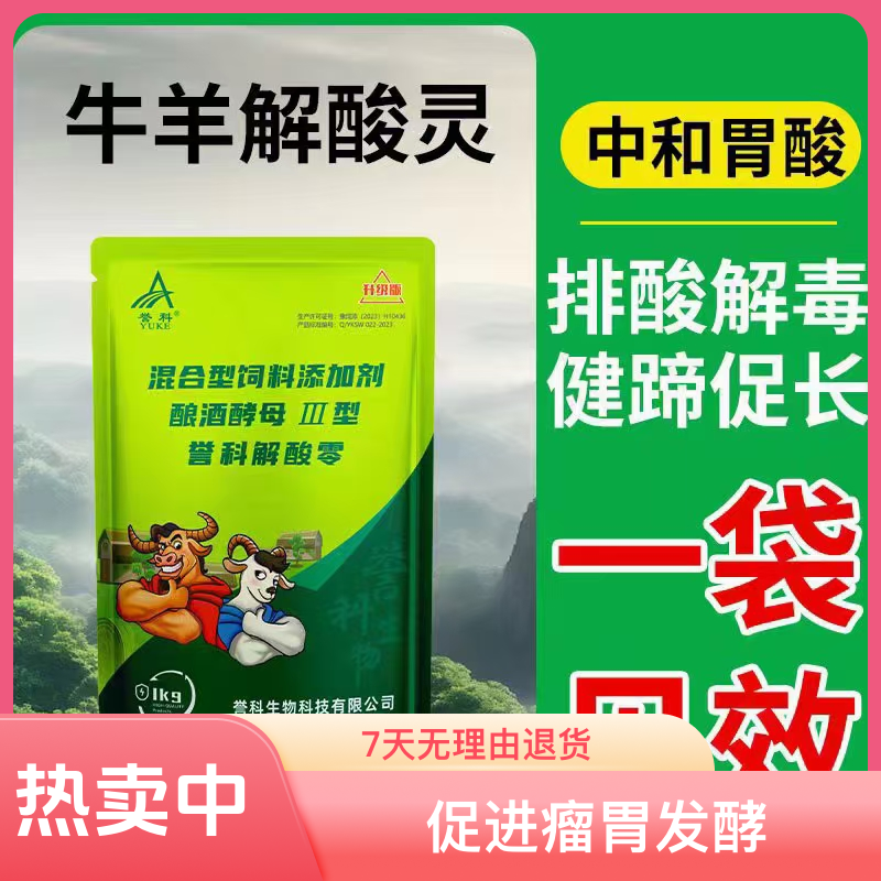 牛羊解酸灵专用添加剂饲料专用添加剂促进瘤胃发酵有效排酸解酸