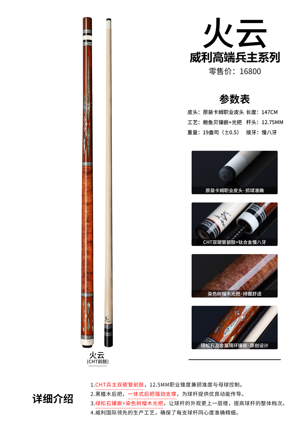 威利高端兵主系列火云