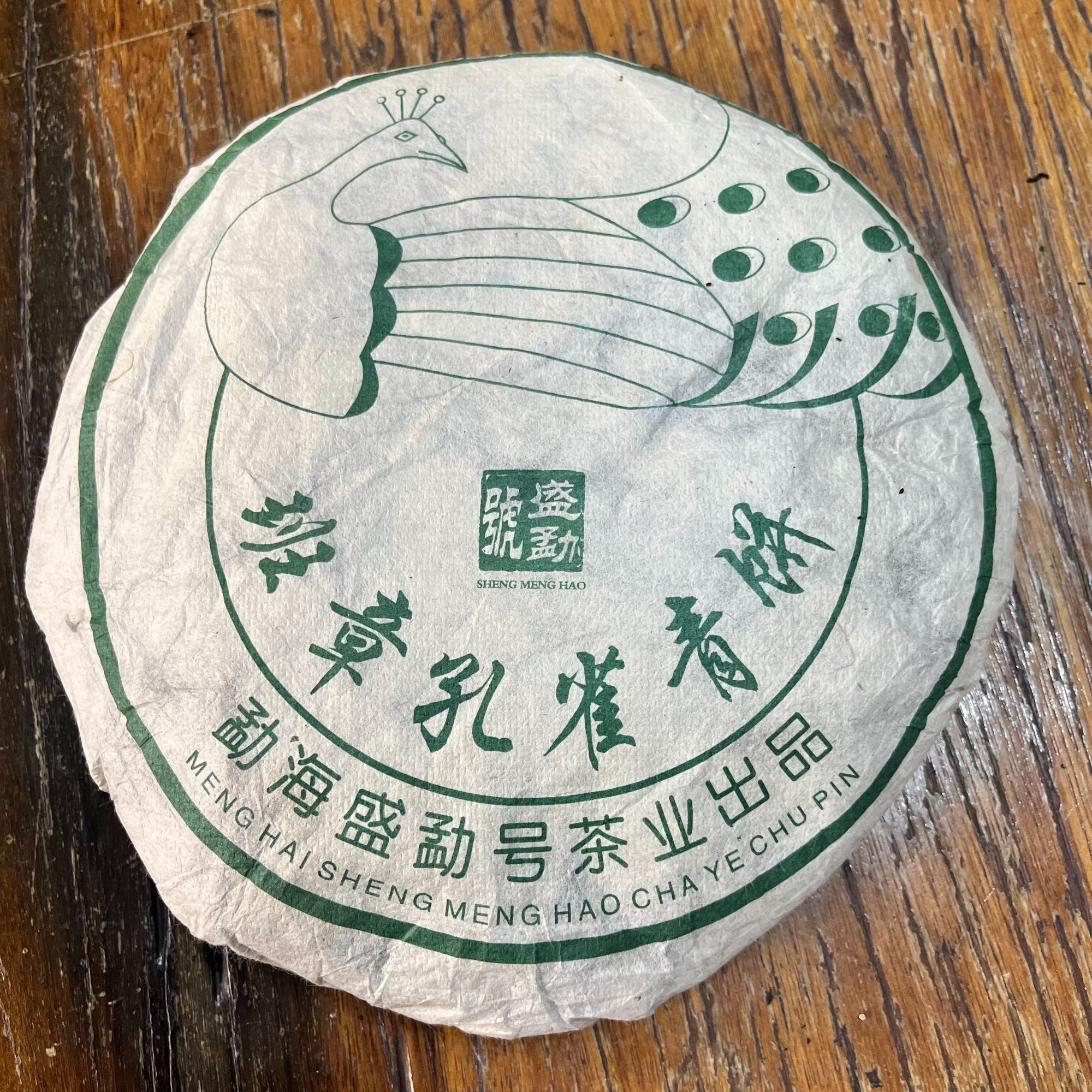 班章孔雀青饼普洱茶生茶357克饼茶