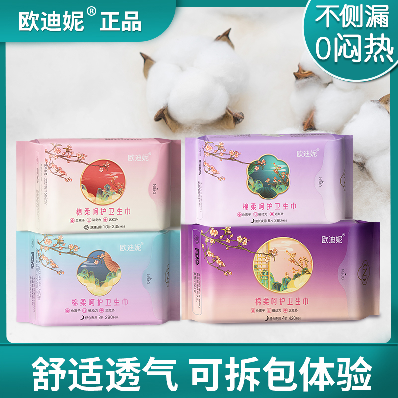 学生卫生巾日夜用组合整箱批发厂家直销姨妈巾超长420mm官方正品