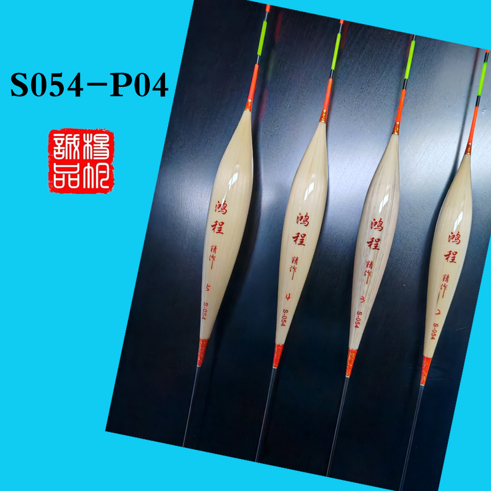 S054-P04鲫鱼漂手工芦苇漂轻口滑口高灵敏浮漂离底鱼漂