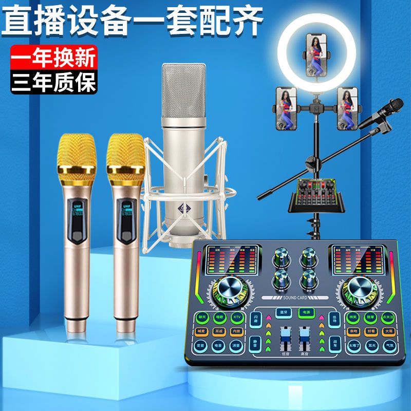 无线麦克风电容麦声卡直播设备全套装手机动圈麦克风话筒专用唱歌